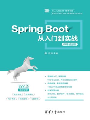 cover image of Spring Boot从入门到实战(微课视频版)